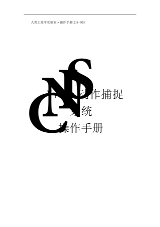 Vicon动作捕捉系统操作手册杨帆2013225