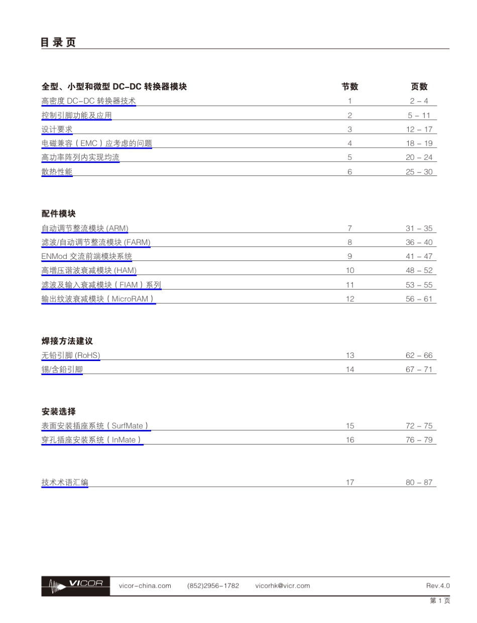 Vicor之DCDC设计指南和应用手册_第2页