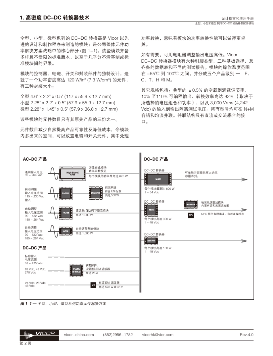 VICOR二代应用守则中文版_第3页