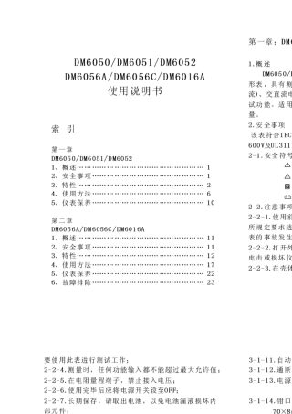VICTOR6056A交直流钳形表说明书
