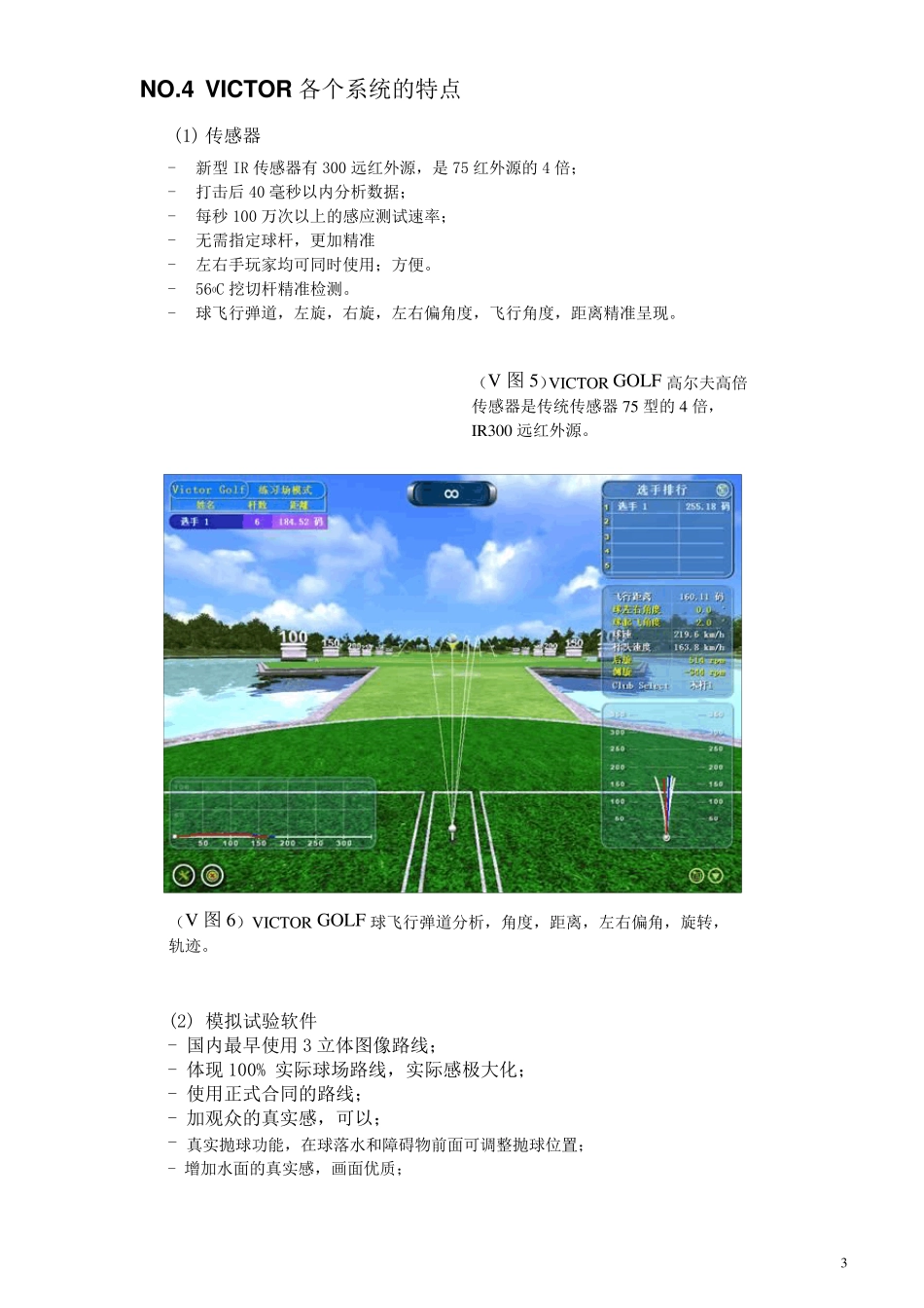 Victorgolf室内高尔夫模拟器_第3页