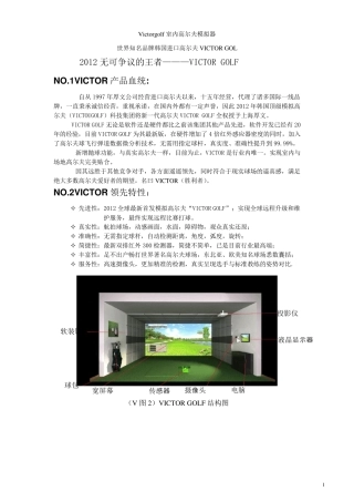 Victorgolf室内高尔夫模拟器