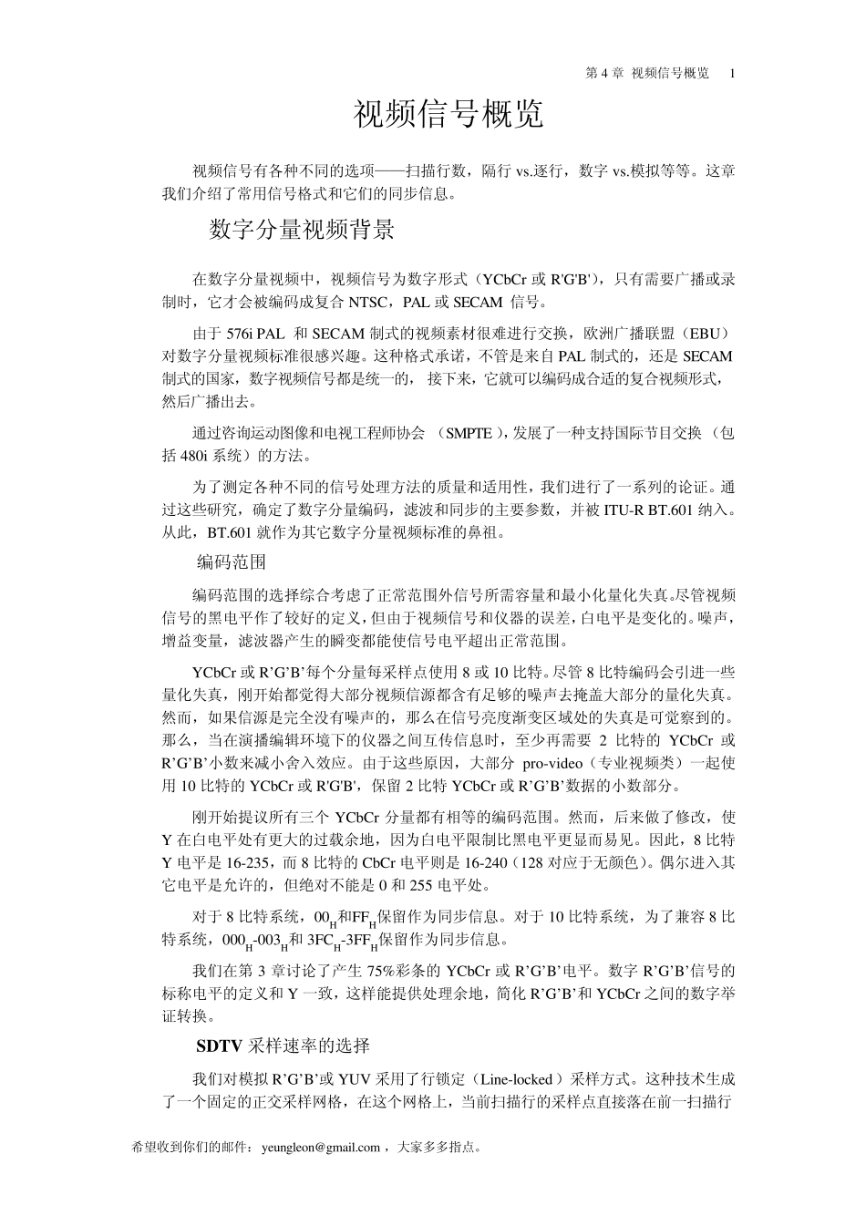 VideoDemystified(视讯解码)第四版第4章_第1页