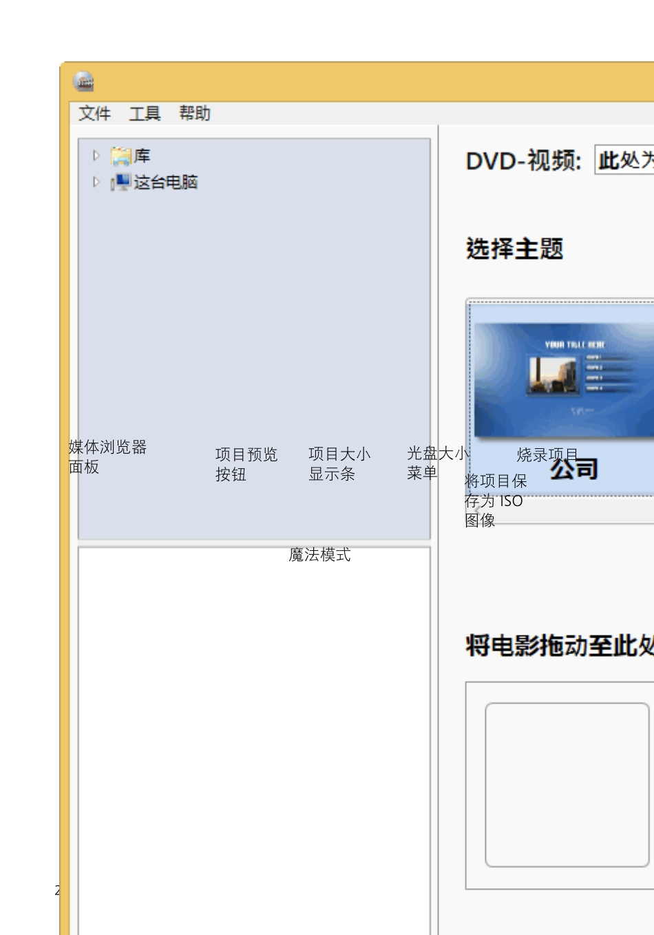 VideoStudioMyDVD使用教程_第2页