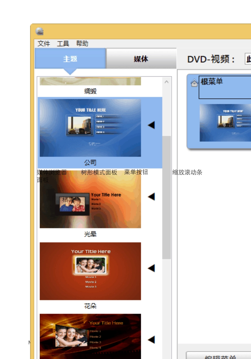 VideoStudioMyDVD使用教程_第3页