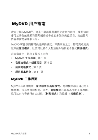 VideoStudioMyDVD使用教程
