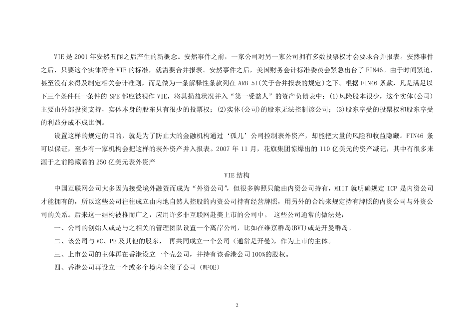 VIE案例及实施实务大全_第2页