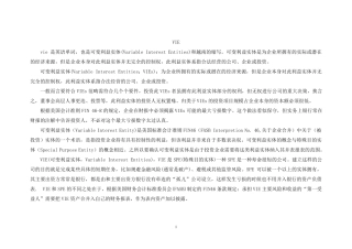 VIE案例及实施实务大全