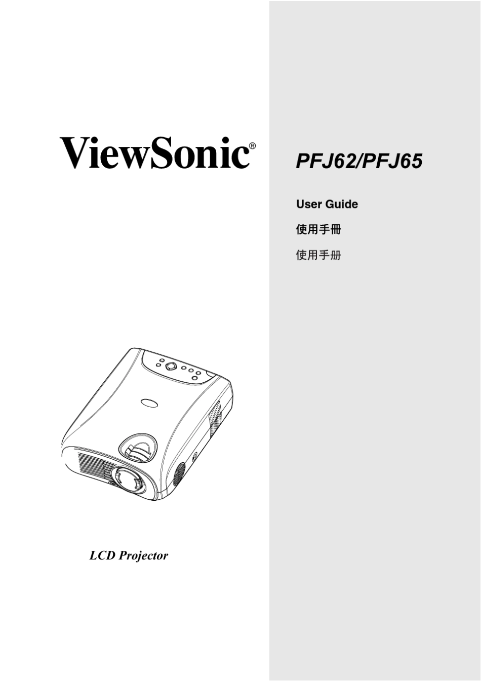 viewsonic投影仪使用说明_第1页