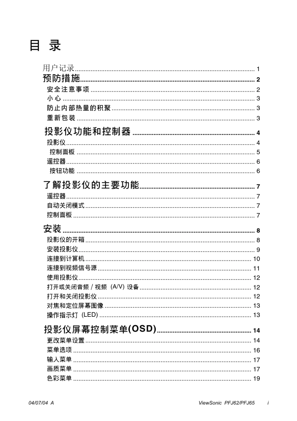 viewsonic投影仪使用说明_第2页