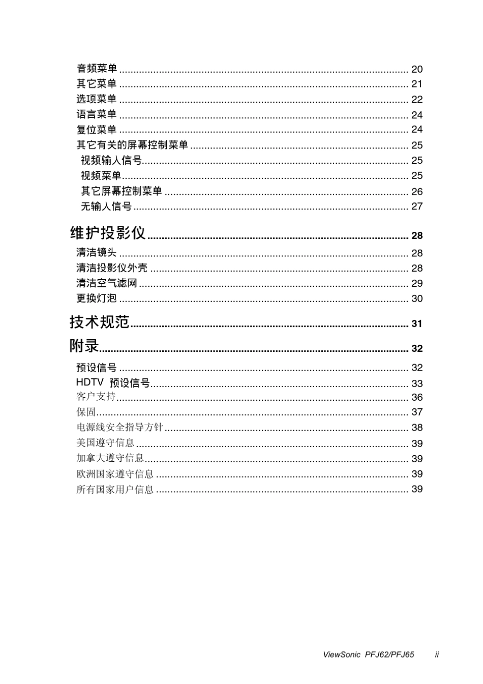 viewsonic投影仪使用说明_第3页