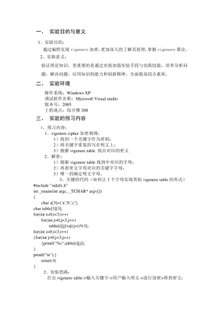 Vigenere的编程实现
