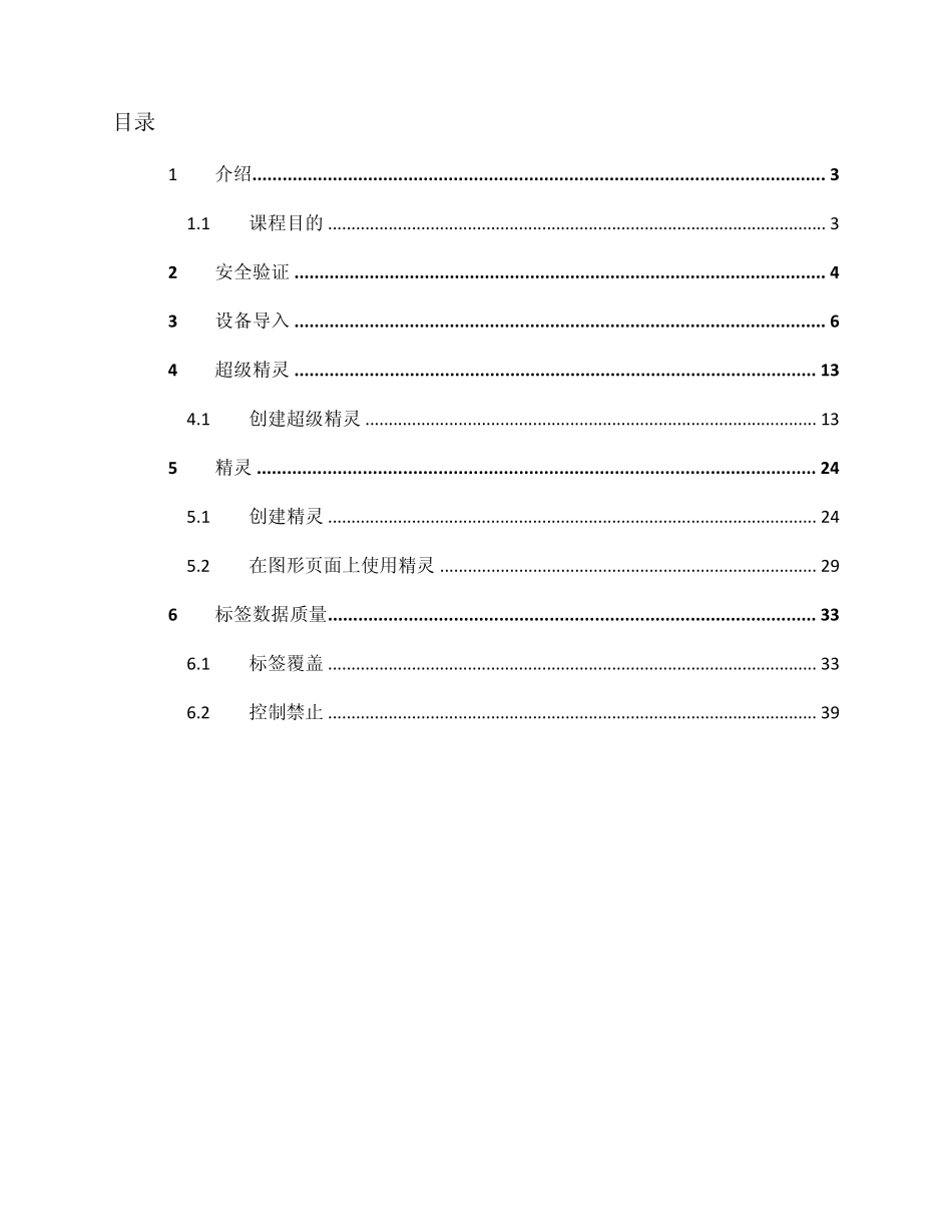 VijeoCitect7.30快速入门教程2高级配置_第2页