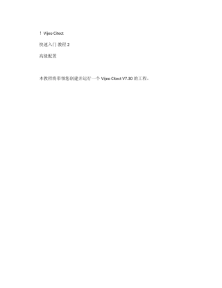 VijeoCitect7.30快速入门教程2高级配置