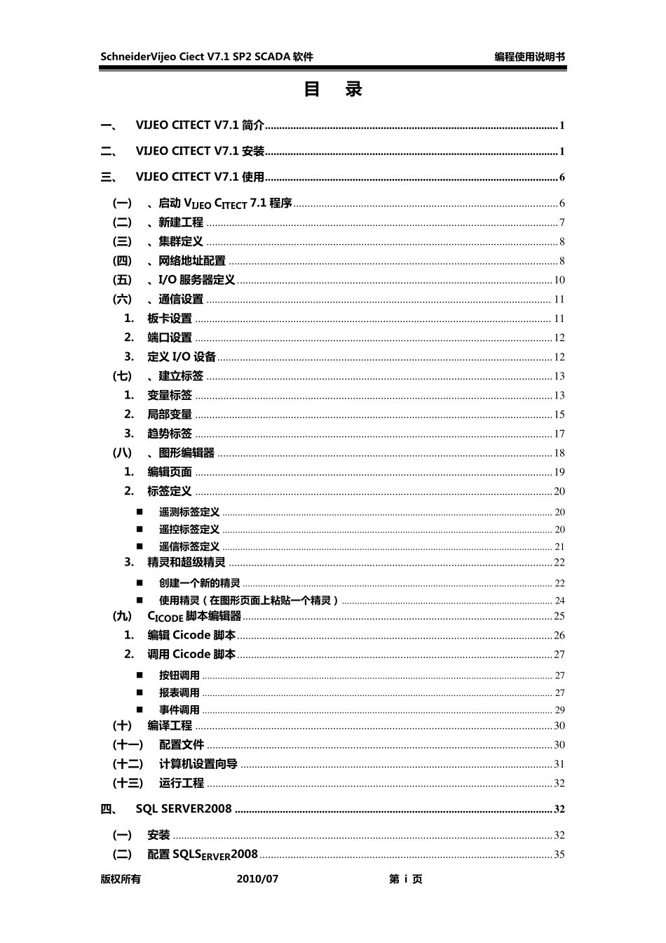 VijeoCitectSCADA组态教程_第3页