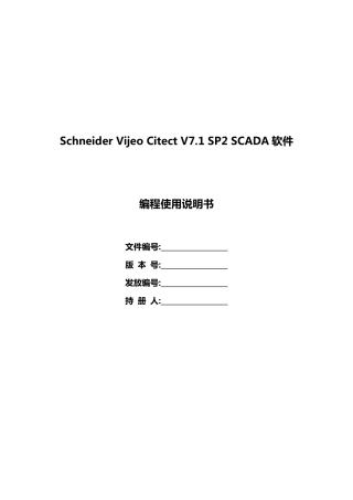 VijeoCitectSCADA组态教程