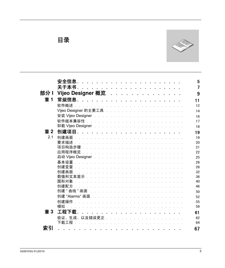 Vijeodesigner说明_第3页