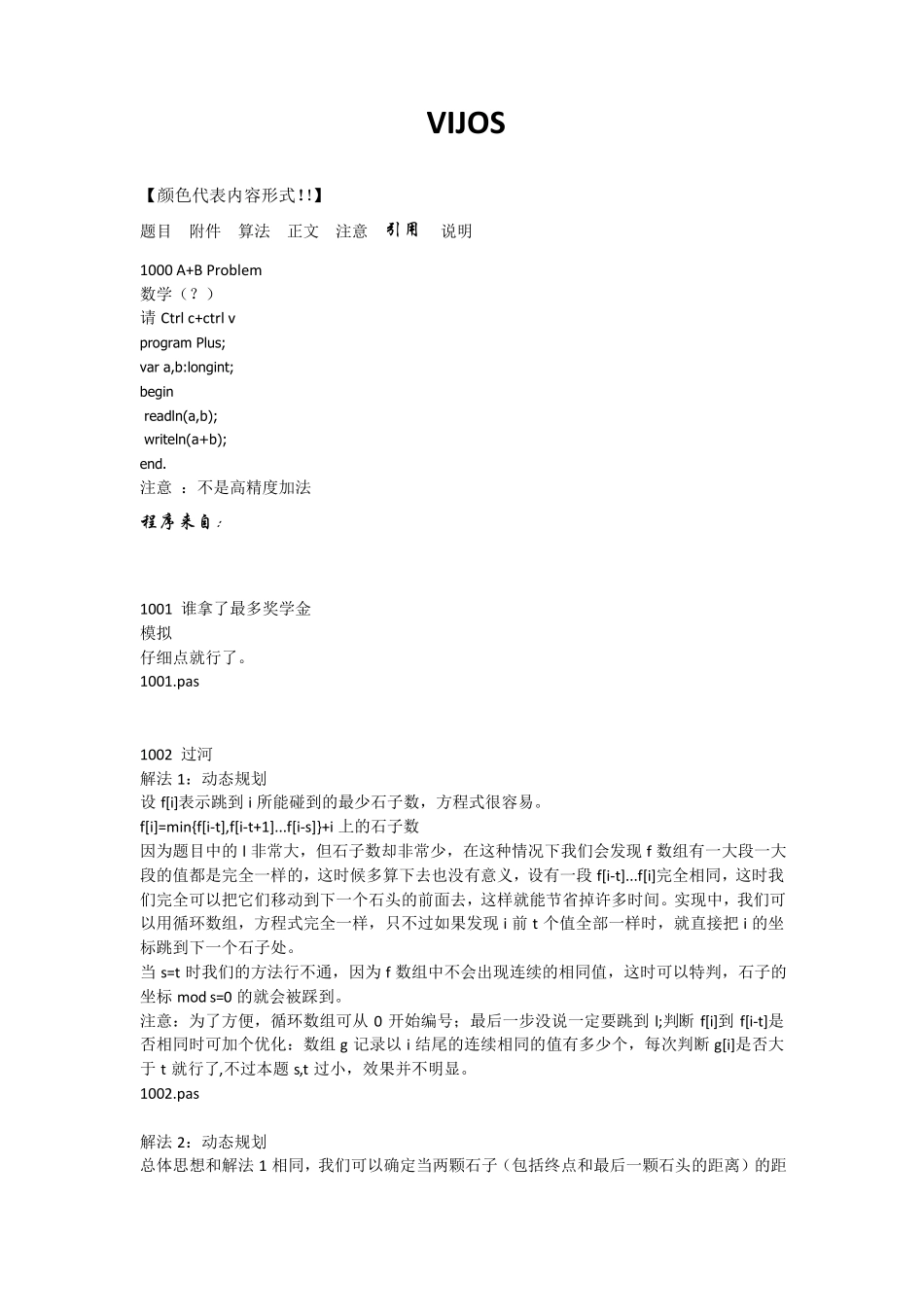 vijos题库(最终修改)_第1页