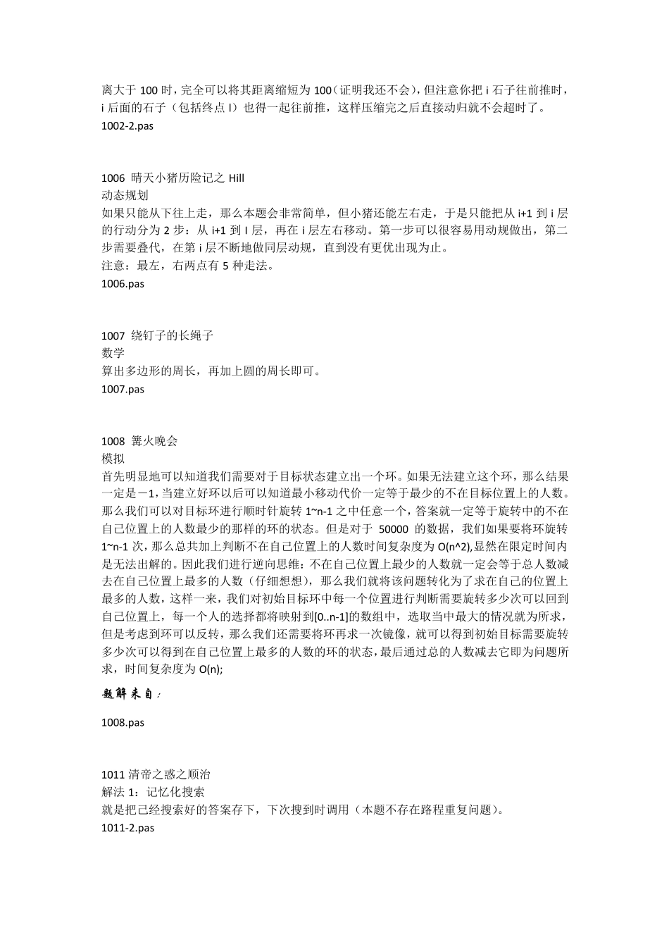 vijos题库(最终修改)_第2页