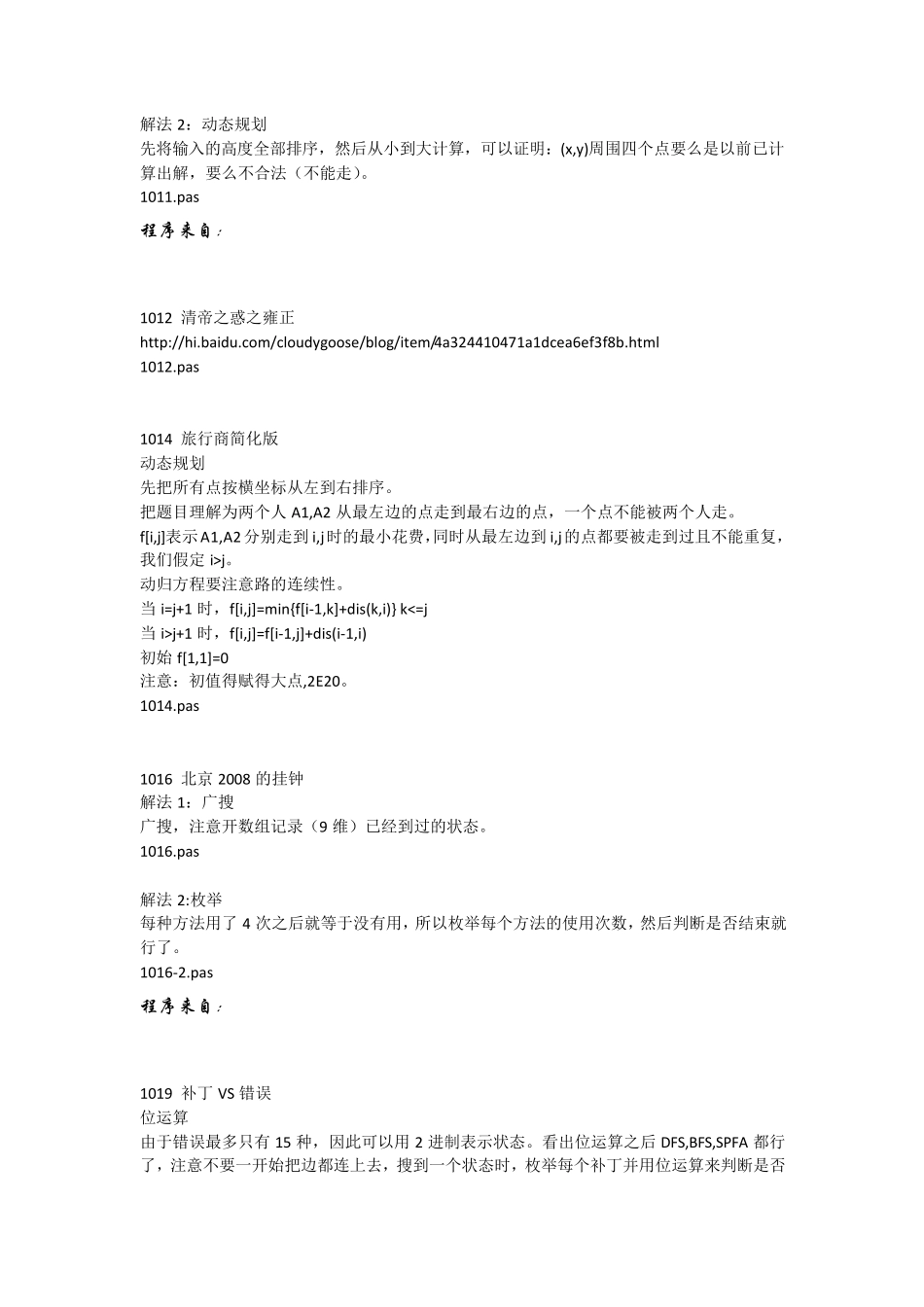 vijos题库(最终修改)_第3页