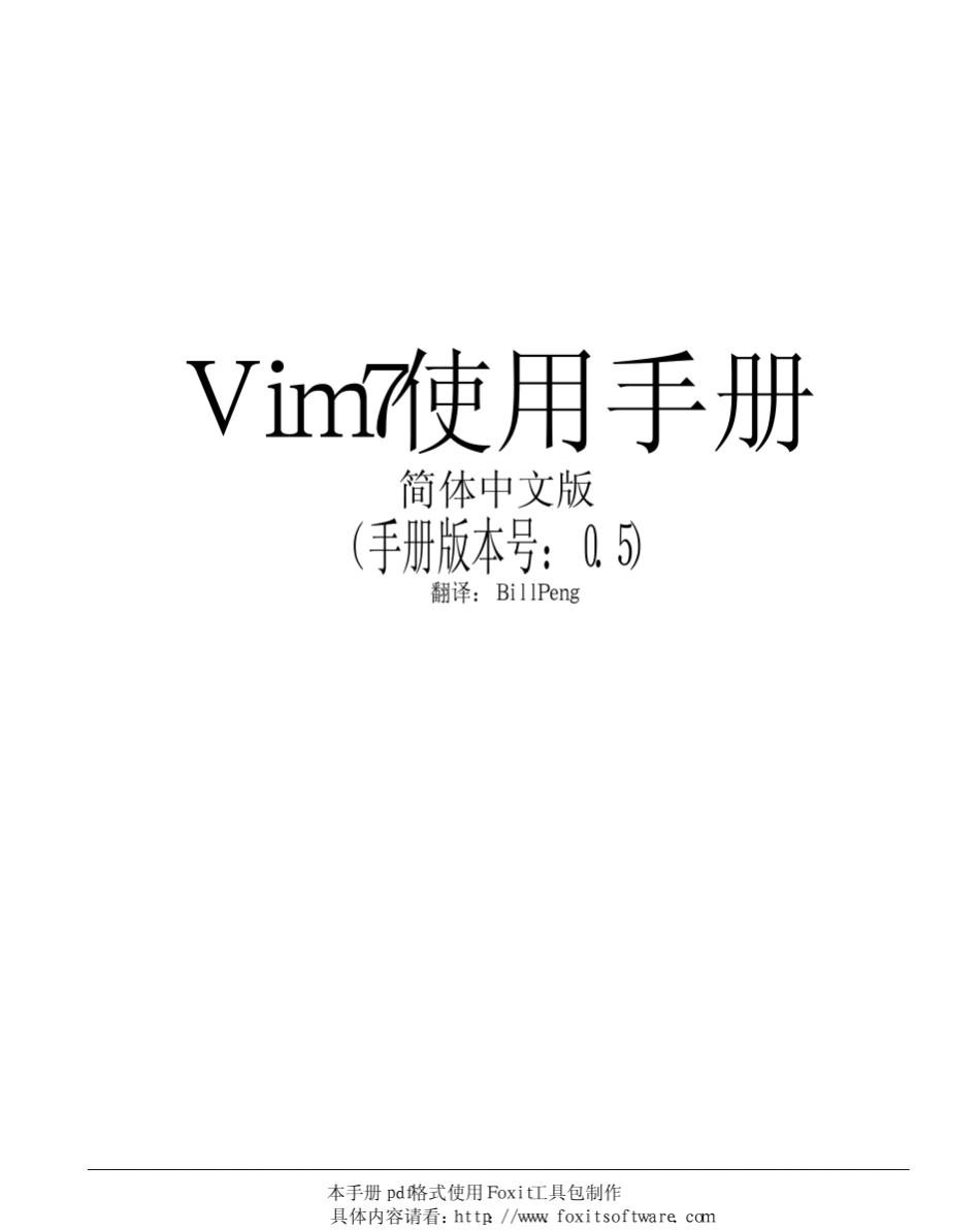 Vim7使用手册(简体中文版)_第1页