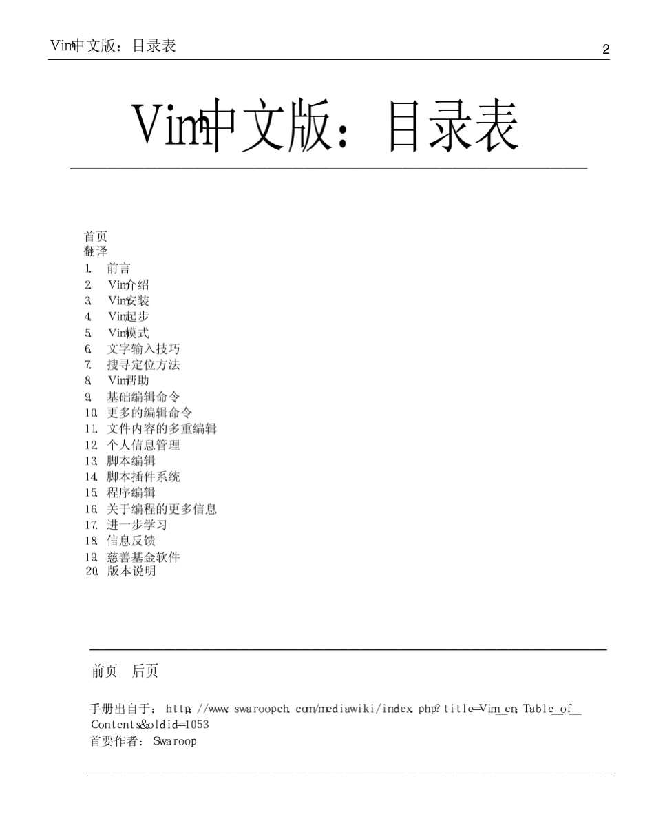Vim7使用手册(简体中文版)_第2页
