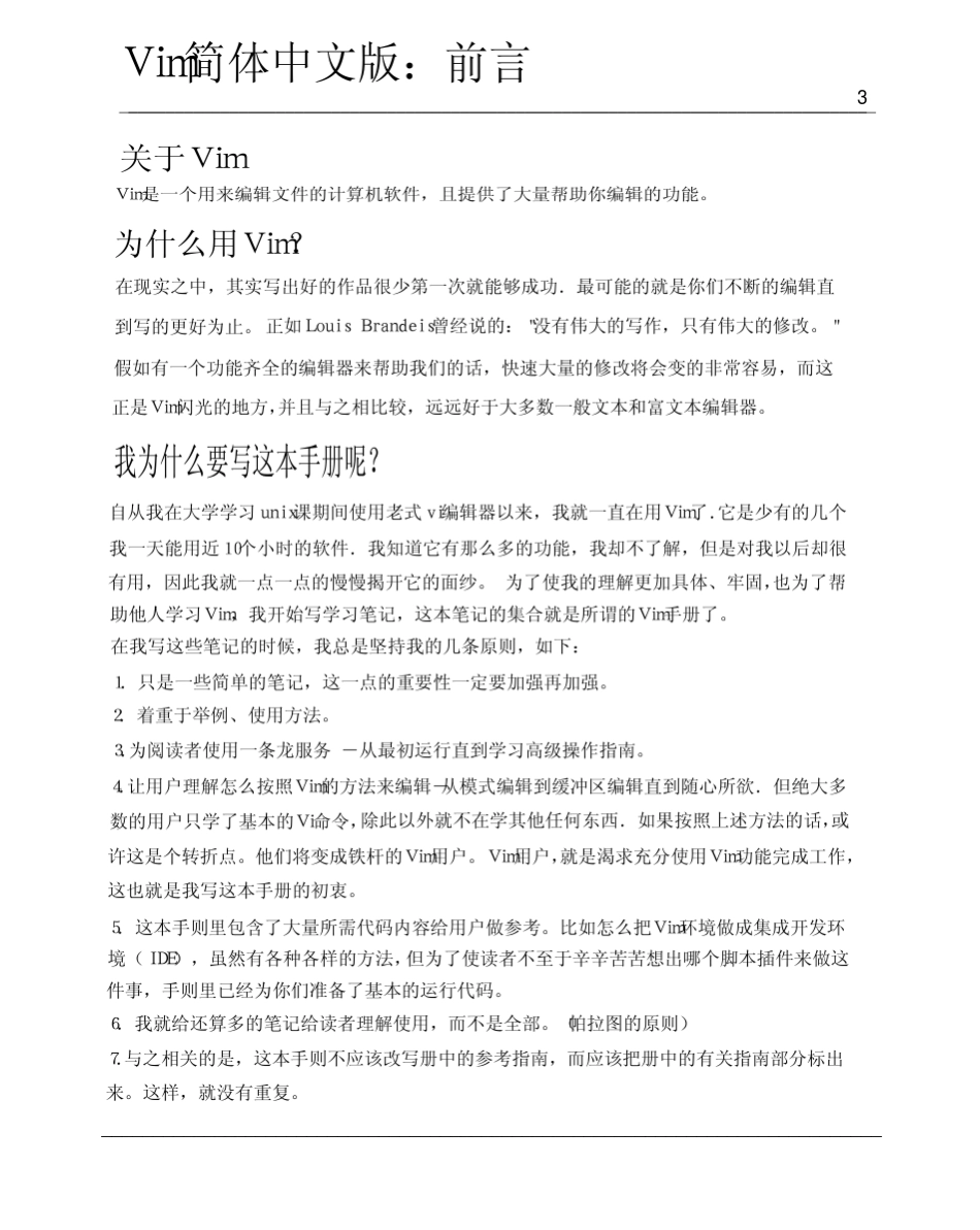 Vim7使用手册(简体中文版)_第3页
