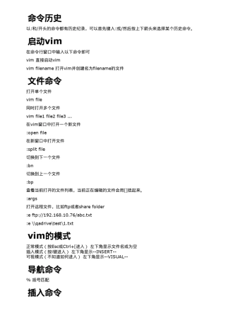 Vim命令大全(分类打印版)