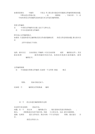 VIM查看中文编码文件显示为乱码的解决办法