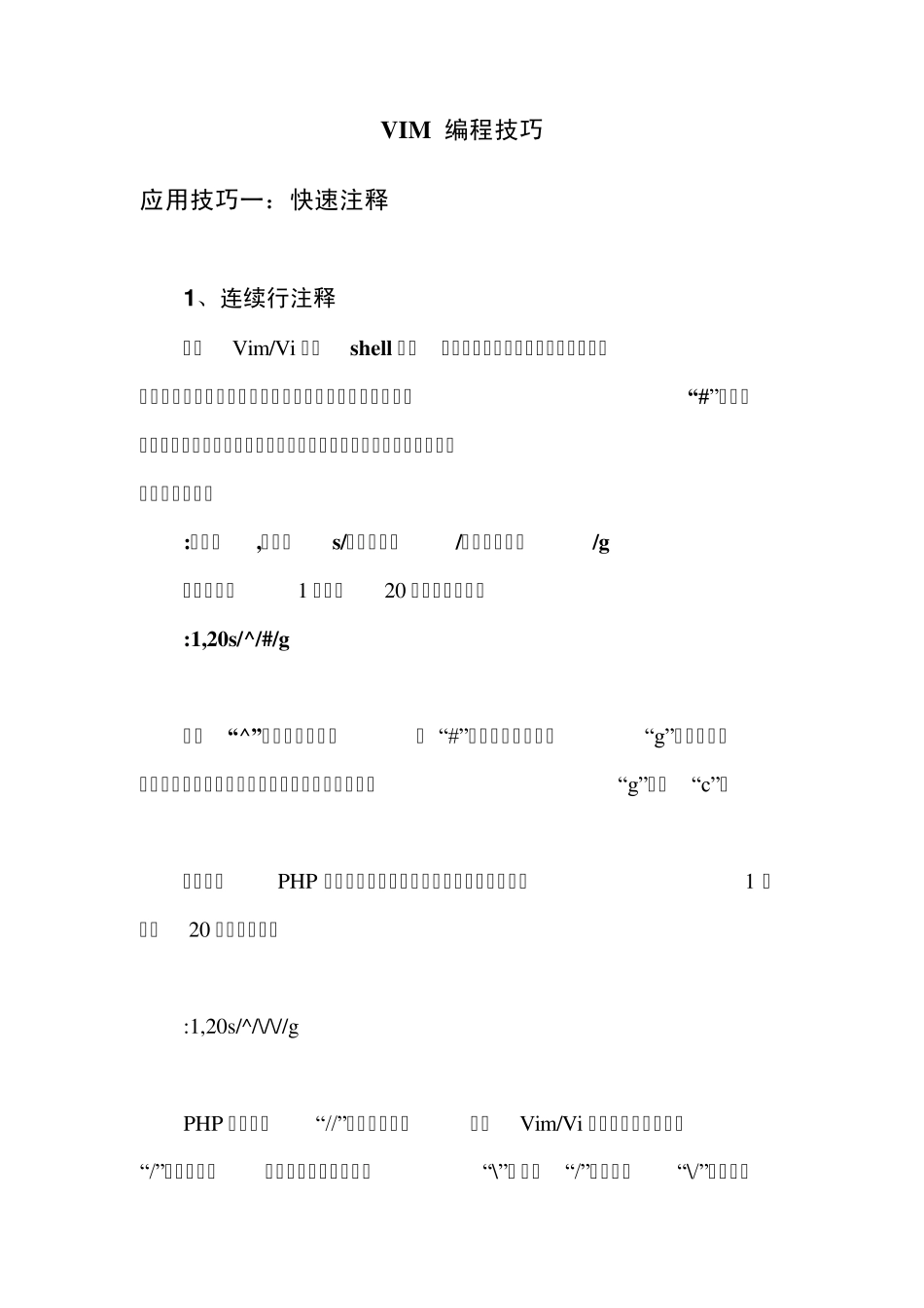 VIM编程技巧(大地小神之个人收藏)_第1页