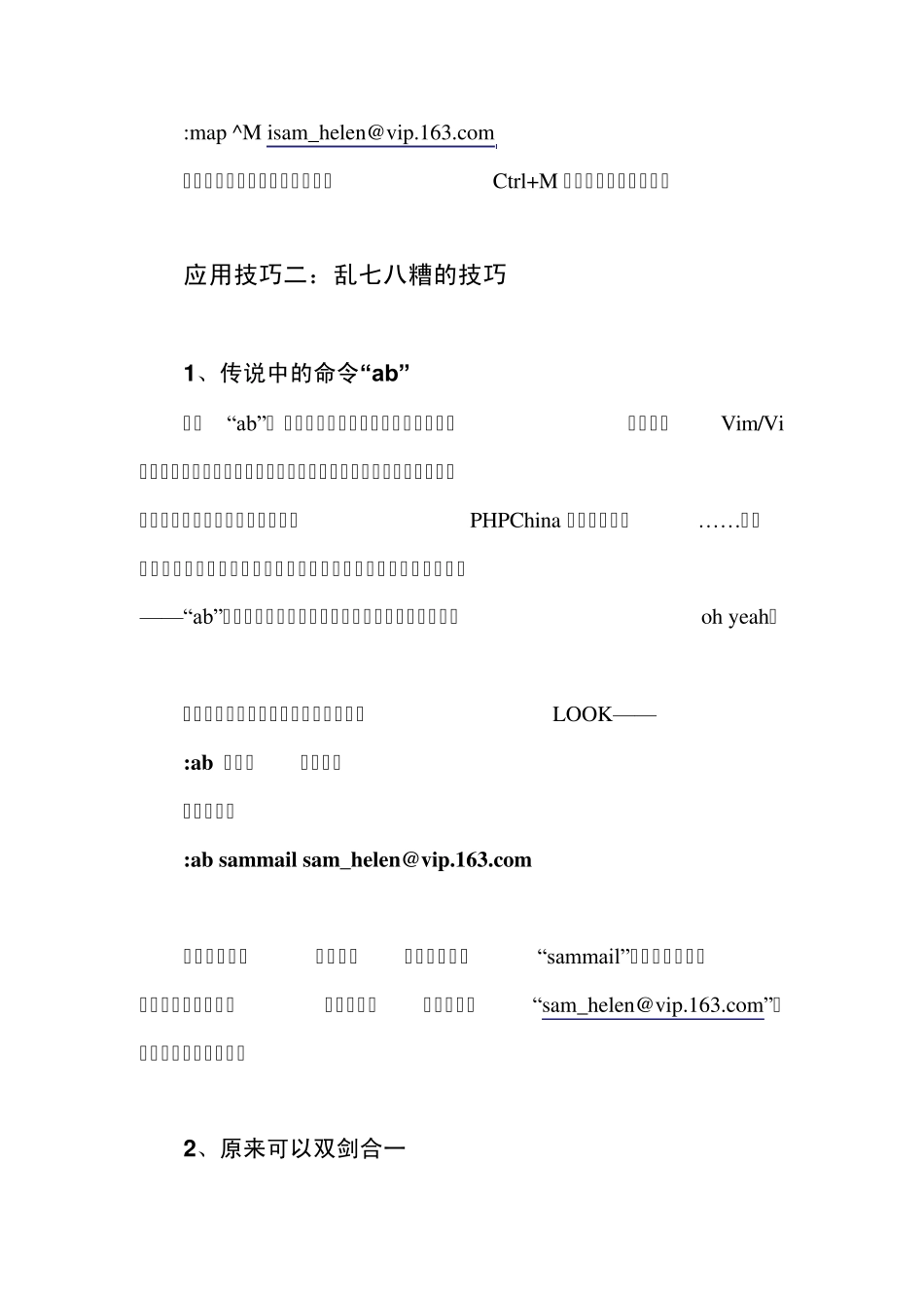 VIM编程技巧(大地小神之个人收藏)_第3页