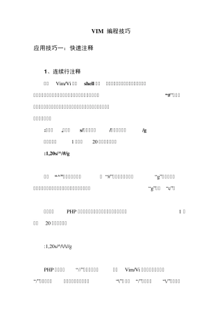 VIM编程技巧(大地小神之个人收藏)
