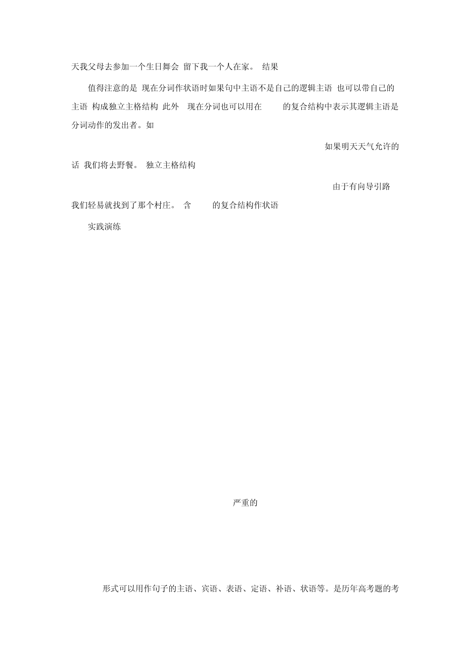 Ving的非谓语动词用法_第3页