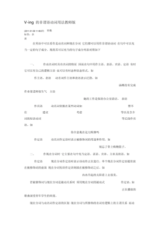 Ving的非谓语动词用法