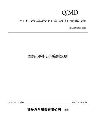 VIN代码最新规则