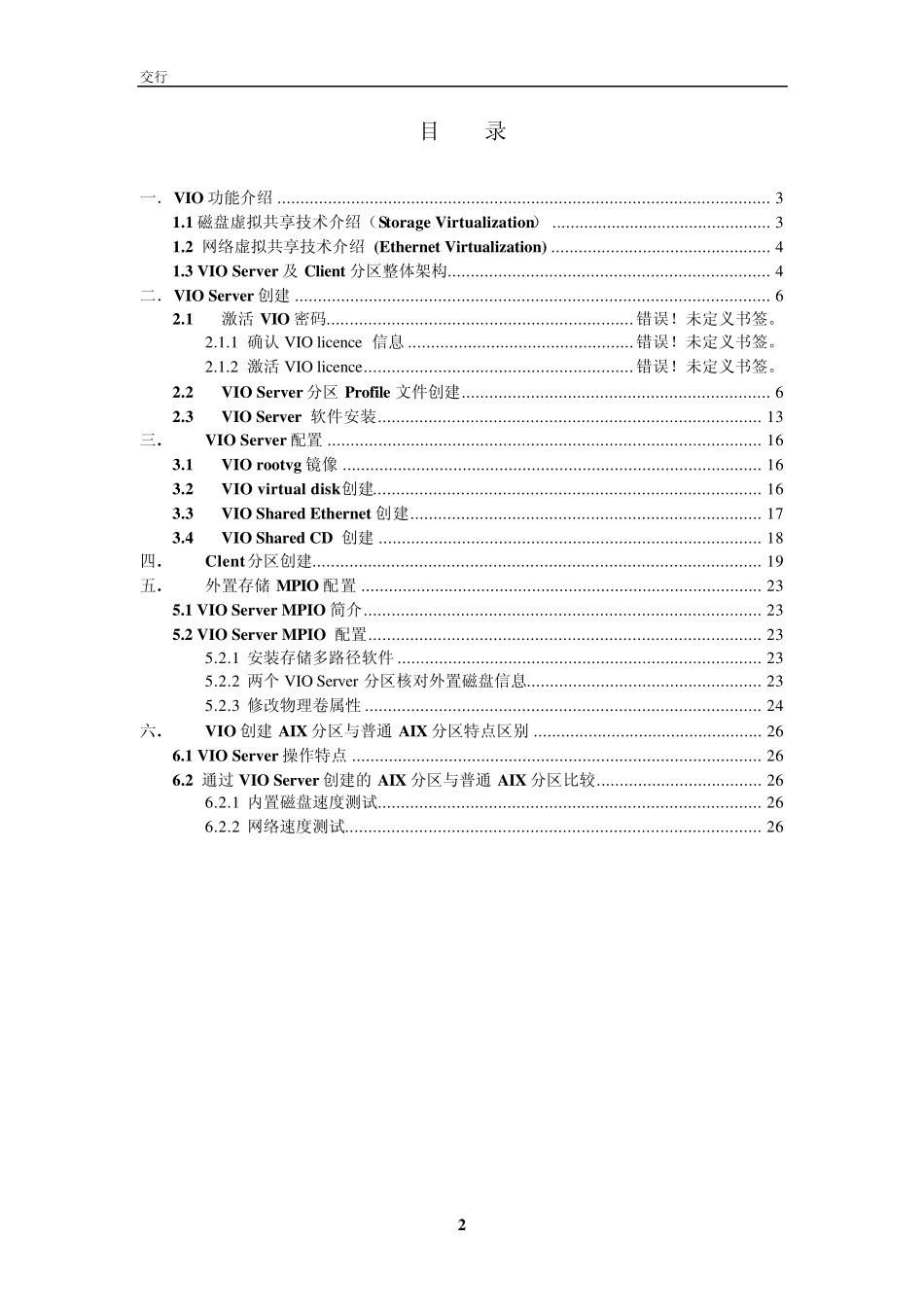 VIO安装配置手册_第2页