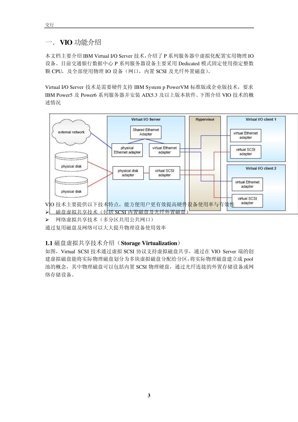 VIO安装配置手册_第3页