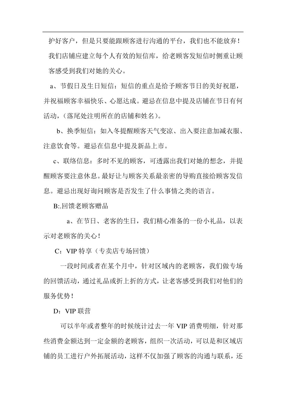 vip客户维护方案_第2页