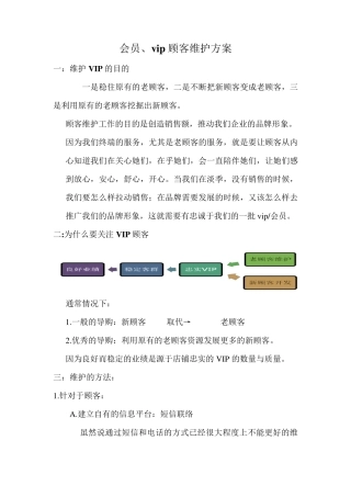 vip客户维护方案