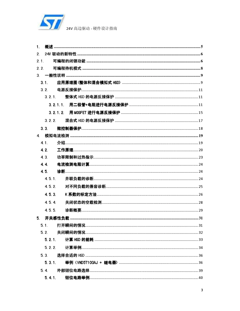 VIPowerM0524V硬件设计指南V11_第3页