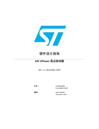 VIPowerM0524V硬件设计指南V11