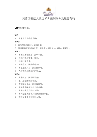 VIP级别划分及服务范畴