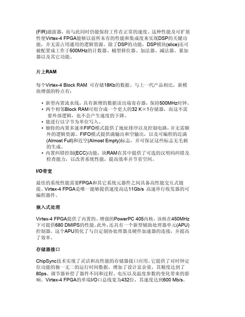 virtex4性能_第2页
