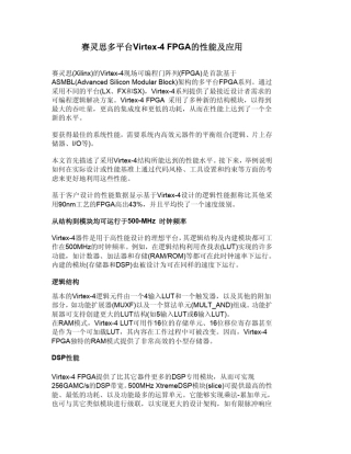 virtex4性能