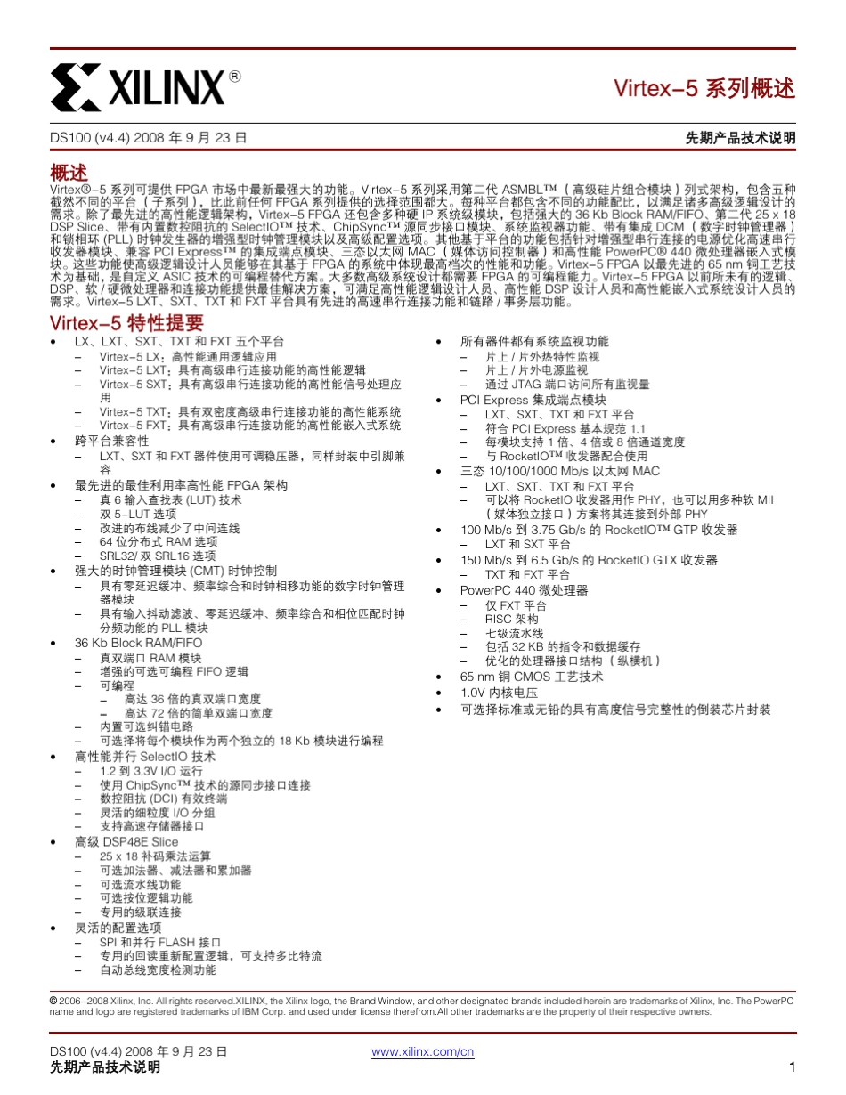 Virtex5系列简介_第1页