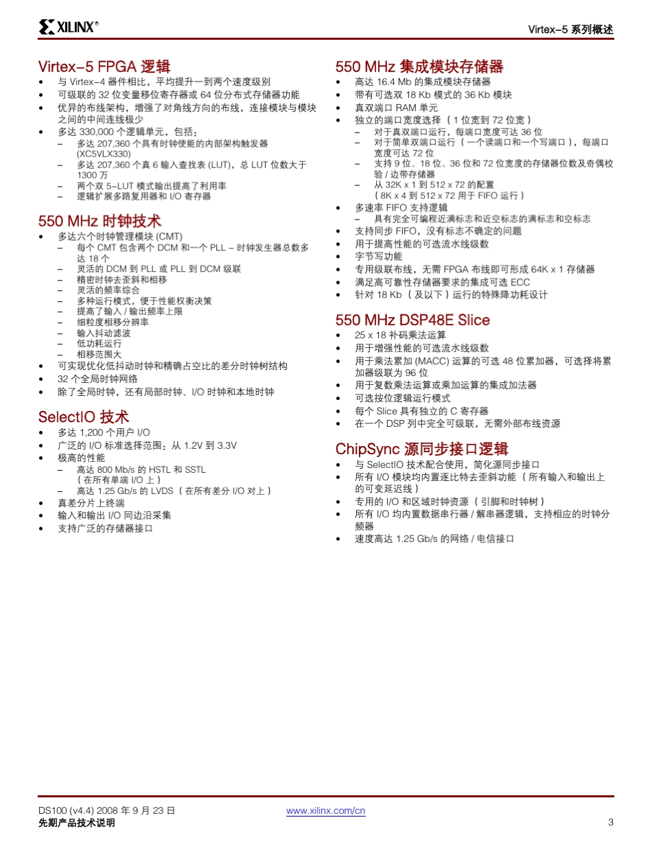 Virtex5系列简介_第3页
