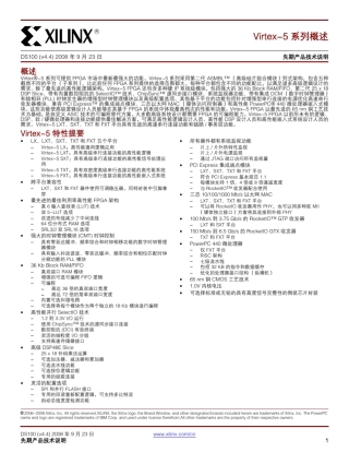 Virtex5系列简介