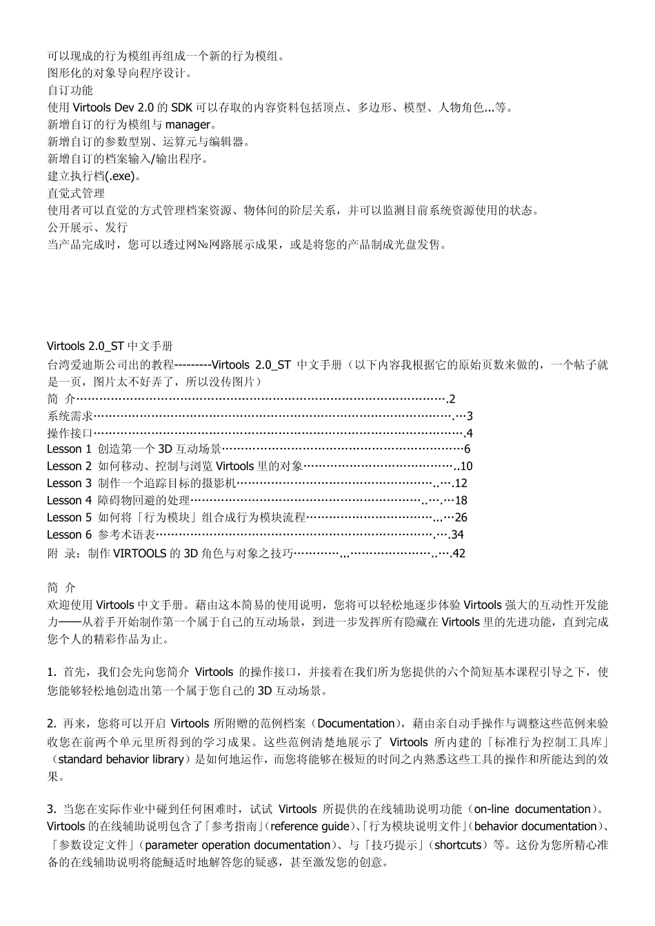 Virtools中文手册_第2页