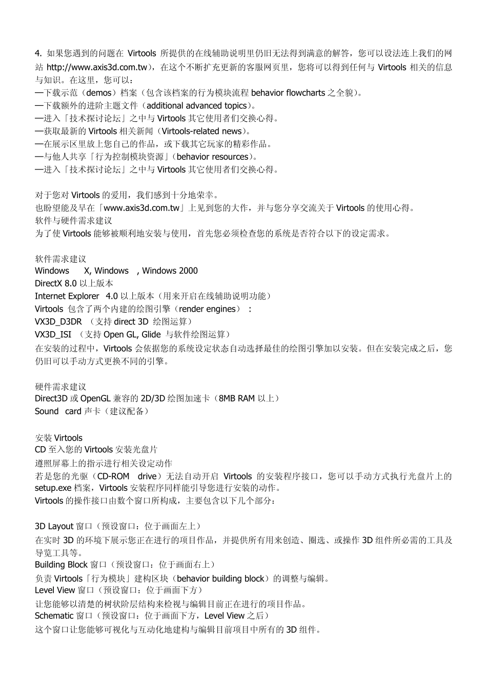 Virtools中文手册_第3页