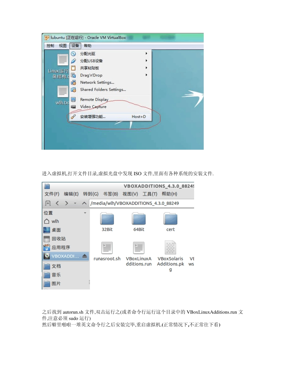 VirtualBoxubuntu虚拟机共享文件夹设置_第2页